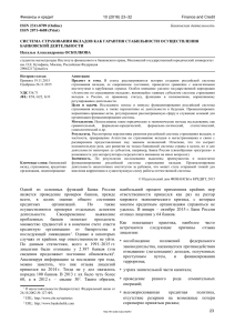 asv-reestr-vkladchikov-banka-garantija-stabilnosti-i-zashhity-interesov-grazhdan