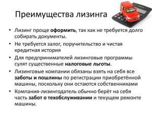 bank-kupil-avto-v-lizing-preimushhestva-i-riski