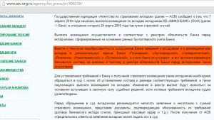 chto-delat-esli-vas-net-v-reestre-vkladchikov-banka