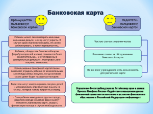 debetovye-karty-bankov-preimushhestva-nedostatki-i-sovety-po-ispolzovaniju