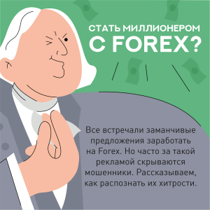 foreks-dengi-na-schet-ili-illjuzija