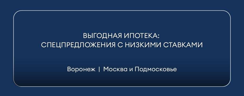 ipoteka-voronezh-vse-banki-vybor-i-uslovija-kreditovanija