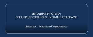ipoteka-voronezh-vse-banki-vybor-i-uslovija-kreditovanija