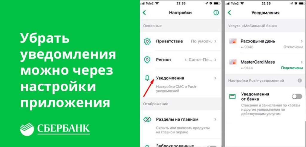 kak-otkljuchit-mobilnyj-bank-sberbank-dlja-odnoj-karty