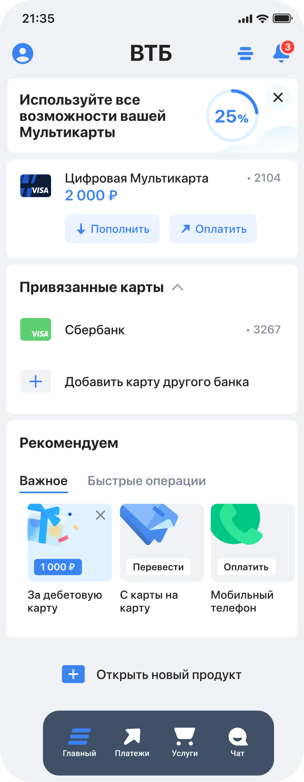 kak-podkljuchit-mobilnyj-bank-karty-vtb-24