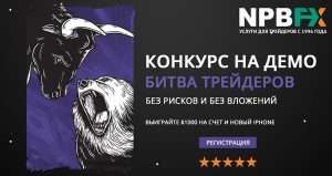 konkursy-na-forekse-vozmozhnosti-dlja-trejderov