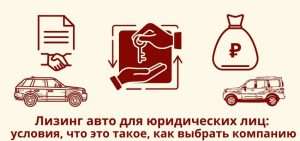 lizing-avto-dlja-juridicheskih-lic-uslovija-i-preimushhestva