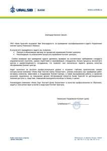 otzyv-ob-ipoteke-v-uralsib-banke-lichnyj-opyt-i-analiz