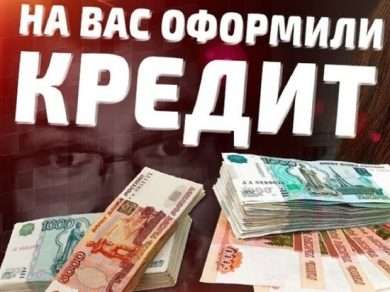 pomogu-oformit-kredit-chto-jeto-znachit-na-samom-dele