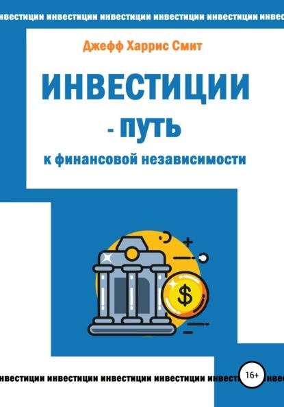 rabota-s-investicijami-put-k-finansovoj-nezavisimosti