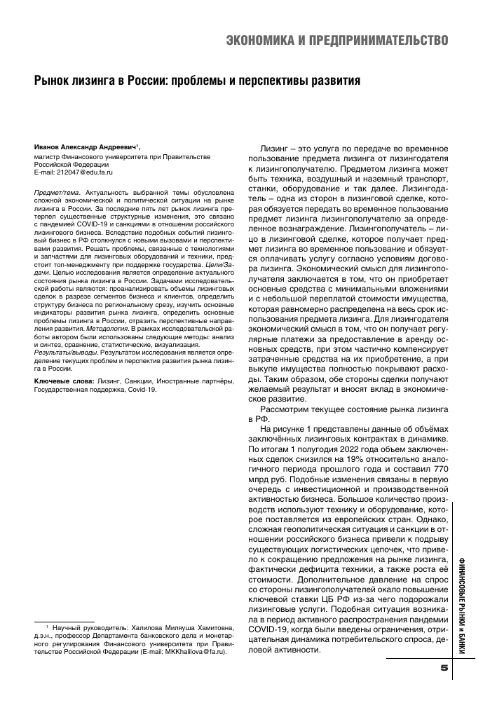rossijskij-rynok-lizinga-sostojanie-perspektivy-i-rol-bankov