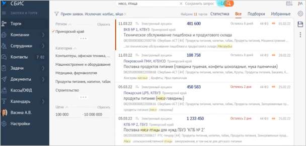 sajty-s-tenderami-po-zakupkam-jeffektivnyj-instrument-dlja-razvitija-biznesa