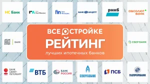 vse-banki-moskvy-spisok-ipoteka