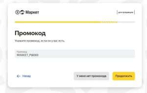 Как промокод для продавцов Яндекс Маркет MARKET_PW069 и июльские новости повлияют на твой бизнес